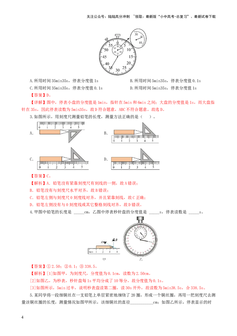 专题06机械运动（8题型）（练习）（解析版）_02中考总复习（2026版更新中）_04-物理-中考总复习_2024年中考复习资料_一轮复习_配套练习（原卷版+解析版）