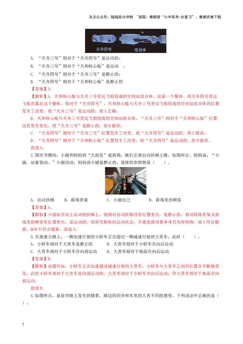 专题06机械运动（8题型）（练习）（解析版）_02中考总复习（2026版更新中）_04-物理-中考总复习_2024年中考复习资料_一轮复习_配套练习（原卷版+解析版）