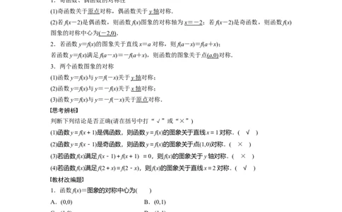 2024年高考数学一轮复习（新高考版）第2章　&sect;2.4　函数的对称性_02高考数学_2024年新高考资料_1.2024一轮复习_2024年高考数学一轮复习讲义（新高考版）