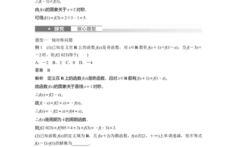 2024年高考数学一轮复习（新高考版）第2章　&sect;2.4　函数的对称性_02高考数学_2024年新高考资料_1.2024一轮复习_2024年高考数学一轮复习讲义（新高考版）