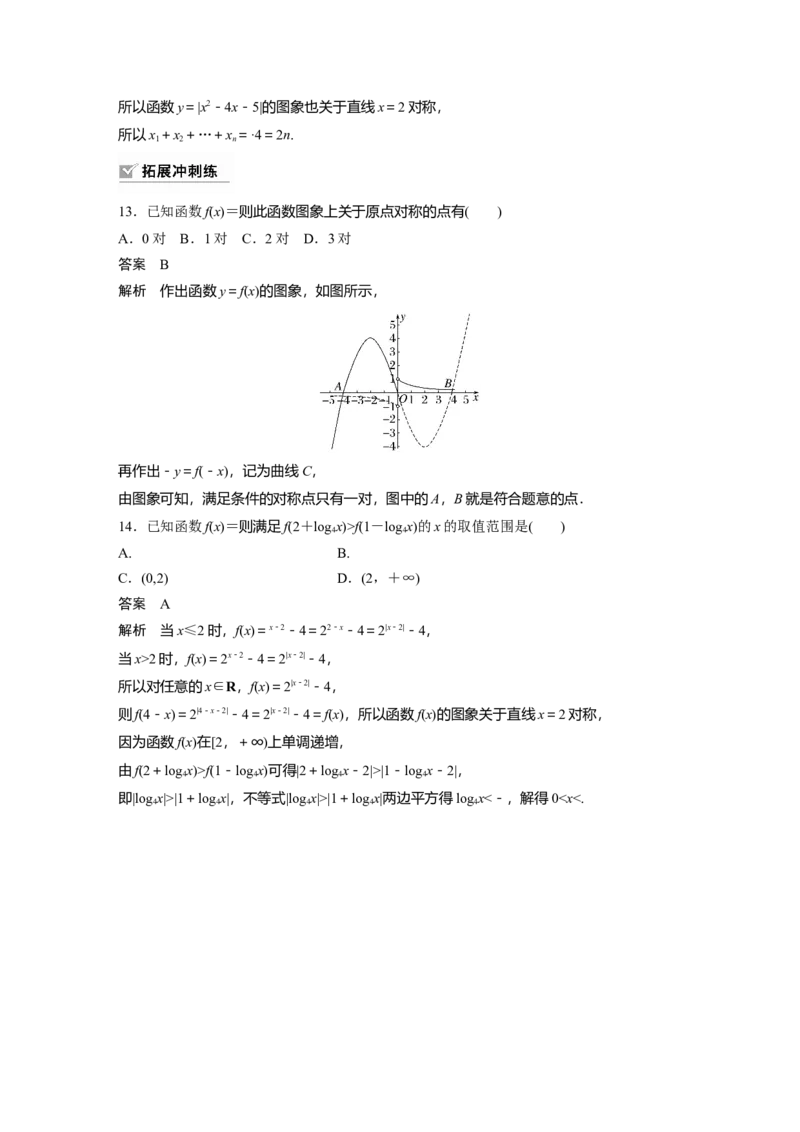 2024年高考数学一轮复习（新高考版）第2章　&sect;2.4　函数的对称性_02高考数学_2024年新高考资料_1.2024一轮复习_2024年高考数学一轮复习讲义（新高考版）