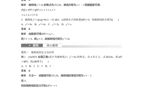 2024年高考数学一轮复习（新高考版）第8章　&sect;8.7　抛物线_02高考数学_新高考复习资料_2024年新高考资料_一轮复习资料_完2024数学步步高大一轮复习（课件+讲义）