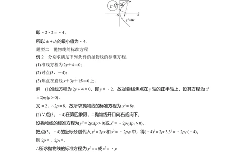2024年高考数学一轮复习（新高考版）第8章　&sect;8.7　抛物线_02高考数学_新高考复习资料_2024年新高考资料_一轮复习资料_完2024数学步步高大一轮复习（课件+讲义）