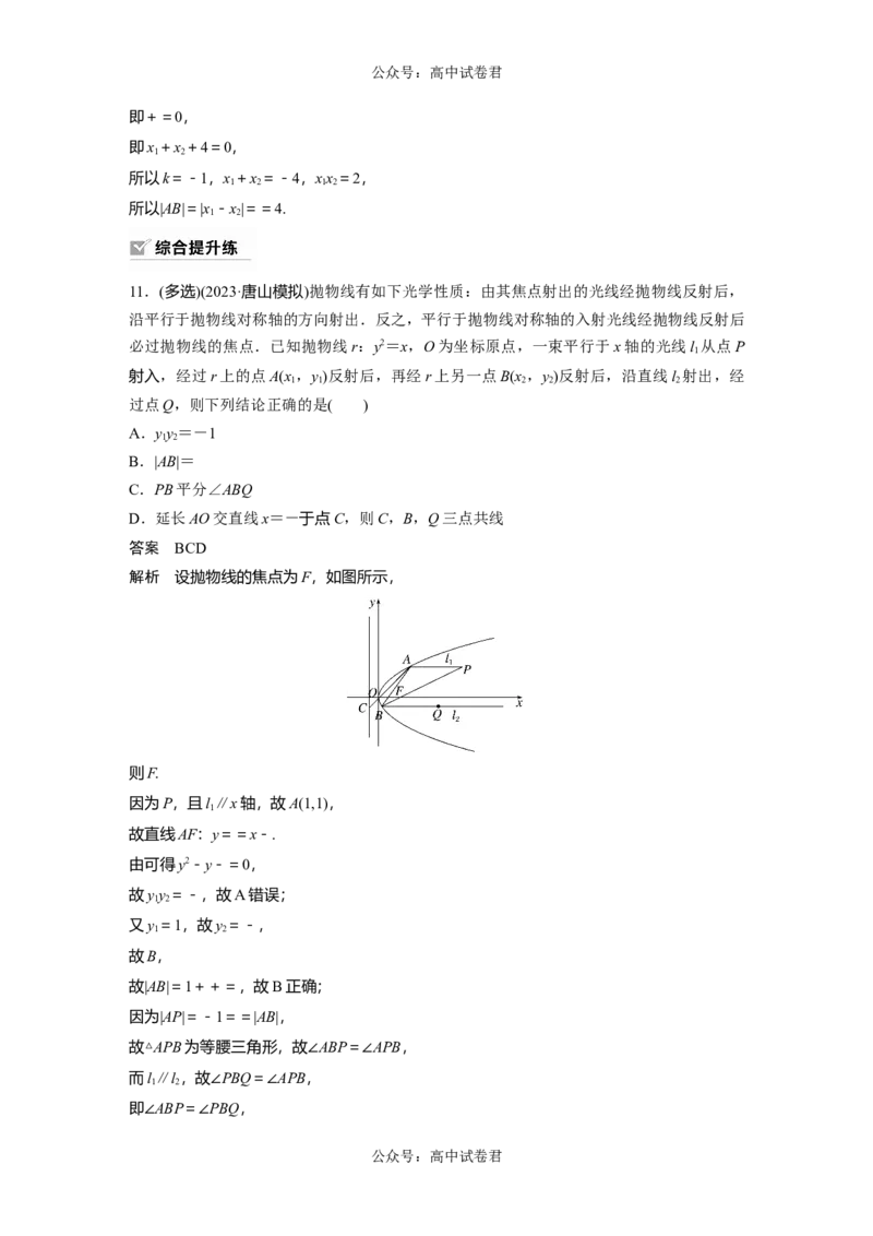 2024年高考数学一轮复习（新高考版）第8章　&sect;8.7　抛物线_02高考数学_新高考复习资料_2024年新高考资料_一轮复习资料_完2024数学步步高大一轮复习（课件+讲义）