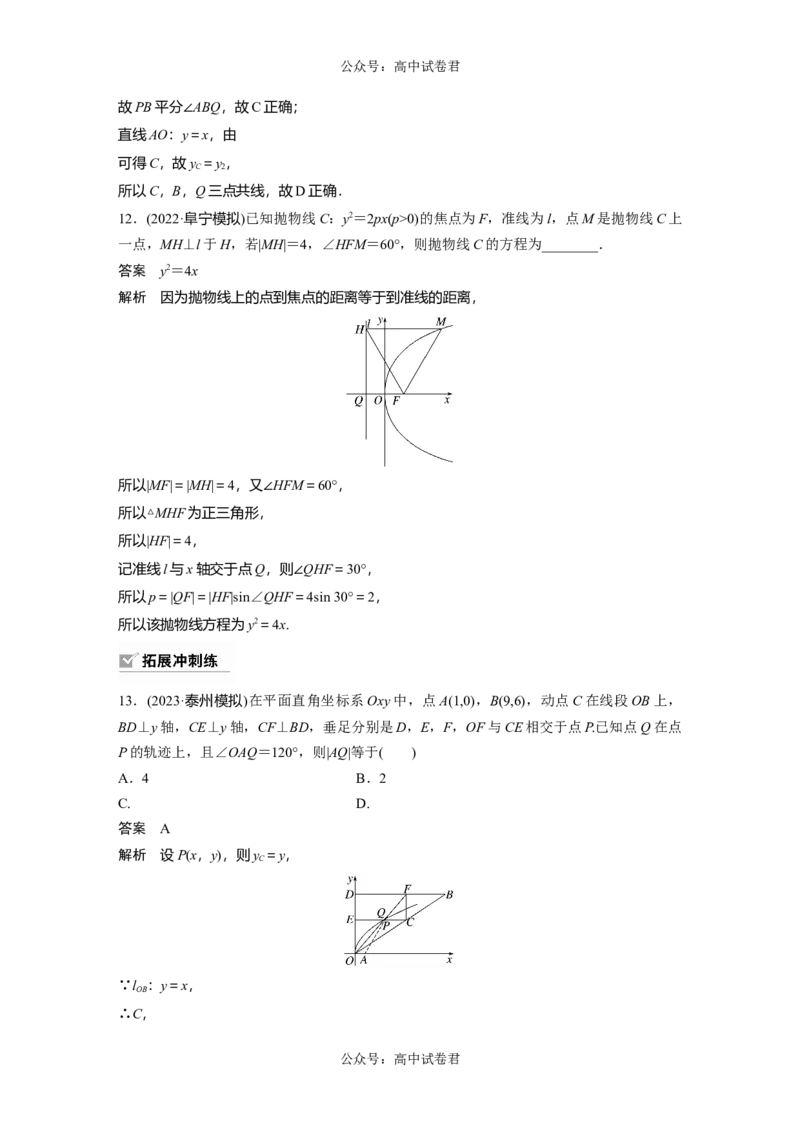 2024年高考数学一轮复习（新高考版）第8章　&sect;8.7　抛物线_02高考数学_新高考复习资料_2024年新高考资料_一轮复习资料_完2024数学步步高大一轮复习（课件+讲义）