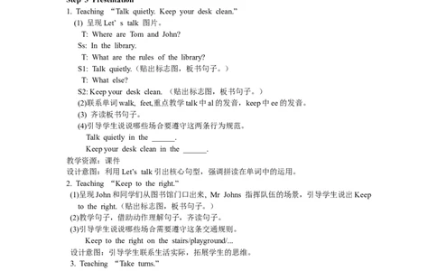 第五课时_26春四年级上下册人教版_四上英语合集人教版PEP英语四年级上册新教材（教学视频+课件+动画+音频+练习+教案）_19同步教案课件_人教pep3_3-6年级下册_5年级下册_Unit6Workquietly