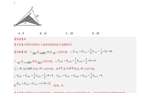 专题07三角形中的重要模型-等积模型（解析版）_02中考总复习（2026版更新中）_02-数学-中考总复习_2024年中考复习资料_专项复习资料_答案解析版