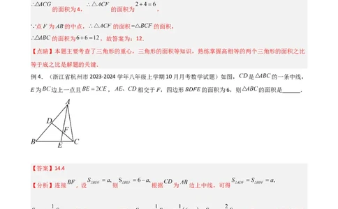 专题07三角形中的重要模型-等积模型（解析版）_02中考总复习（2026版更新中）_02-数学-中考总复习_2024年中考复习资料_专项复习资料_答案解析版