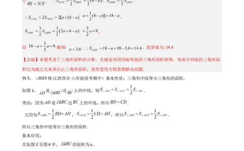 专题07三角形中的重要模型-等积模型（解析版）_02中考总复习（2026版更新中）_02-数学-中考总复习_2024年中考复习资料_专项复习资料_答案解析版