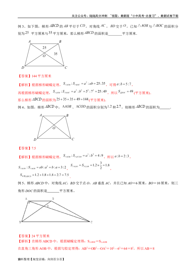 专题07三角形中的重要模型-等积模型（解析版）_02中考总复习（2026版更新中）_02-数学-中考总复习_2024年中考复习资料_专项复习资料_答案解析版