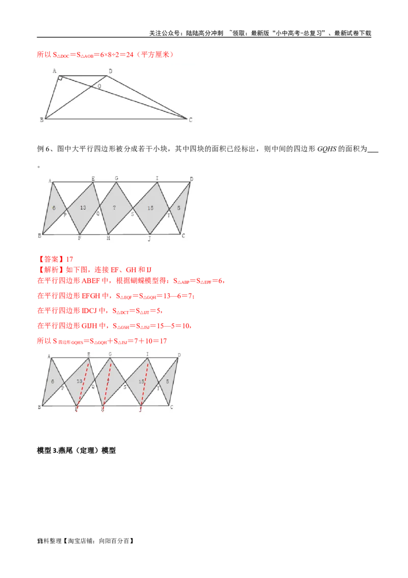 专题07三角形中的重要模型-等积模型（解析版）_02中考总复习（2026版更新中）_02-数学-中考总复习_2024年中考复习资料_专项复习资料_答案解析版