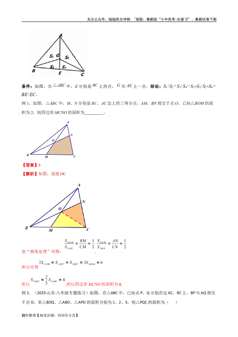 专题07三角形中的重要模型-等积模型（解析版）_02中考总复习（2026版更新中）_02-数学-中考总复习_2024年中考复习资料_专项复习资料_答案解析版