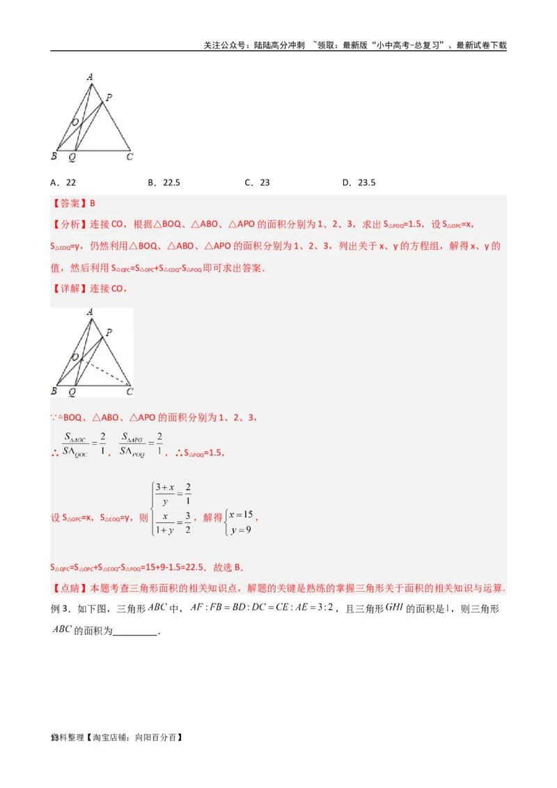 专题07三角形中的重要模型-等积模型（解析版）_02中考总复习（2026版更新中）_02-数学-中考总复习_2024年中考复习资料_专项复习资料_答案解析版