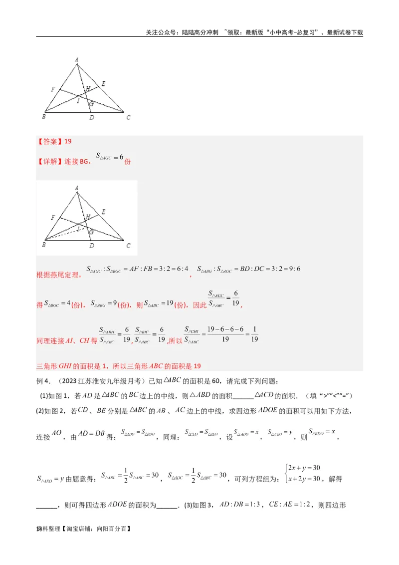 专题07三角形中的重要模型-等积模型（解析版）_02中考总复习（2026版更新中）_02-数学-中考总复习_2024年中考复习资料_专项复习资料_答案解析版