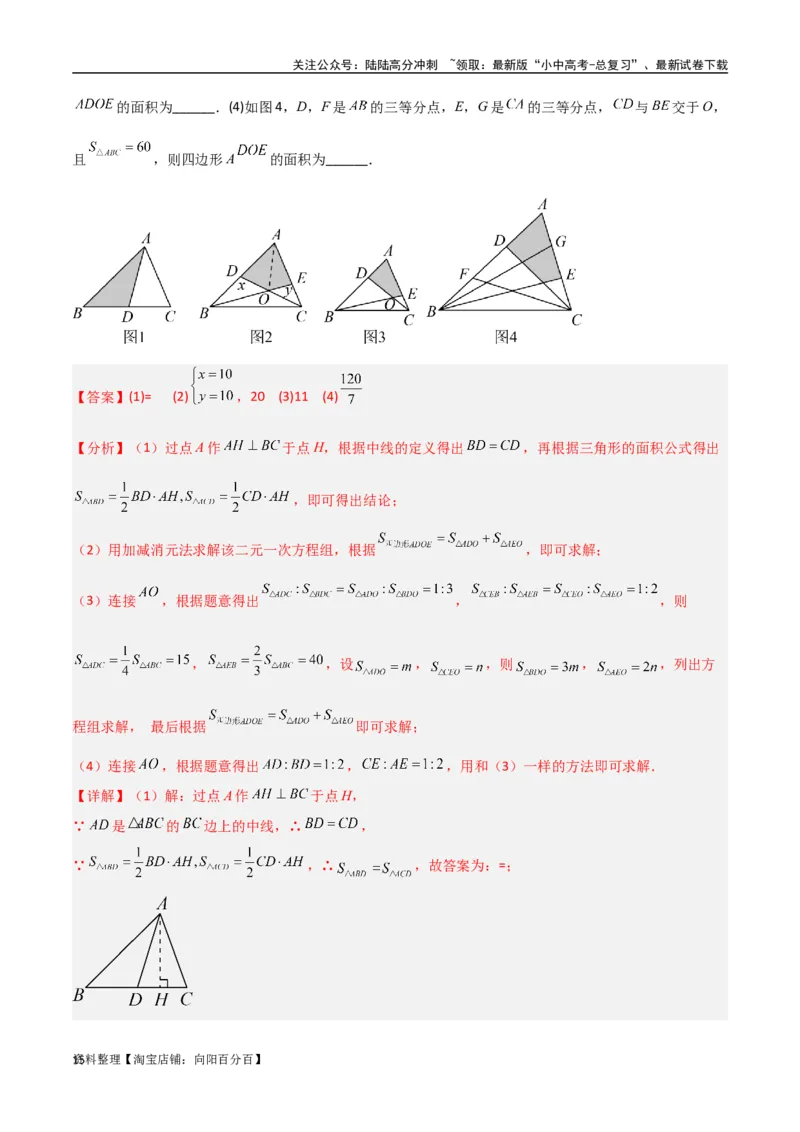 专题07三角形中的重要模型-等积模型（解析版）_02中考总复习（2026版更新中）_02-数学-中考总复习_2024年中考复习资料_专项复习资料_答案解析版