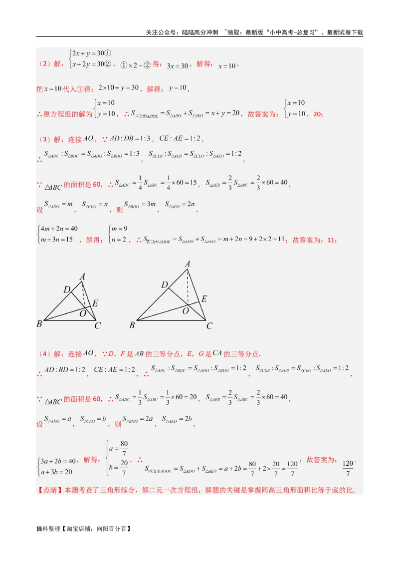专题07三角形中的重要模型-等积模型（解析版）_02中考总复习（2026版更新中）_02-数学-中考总复习_2024年中考复习资料_专项复习资料_答案解析版