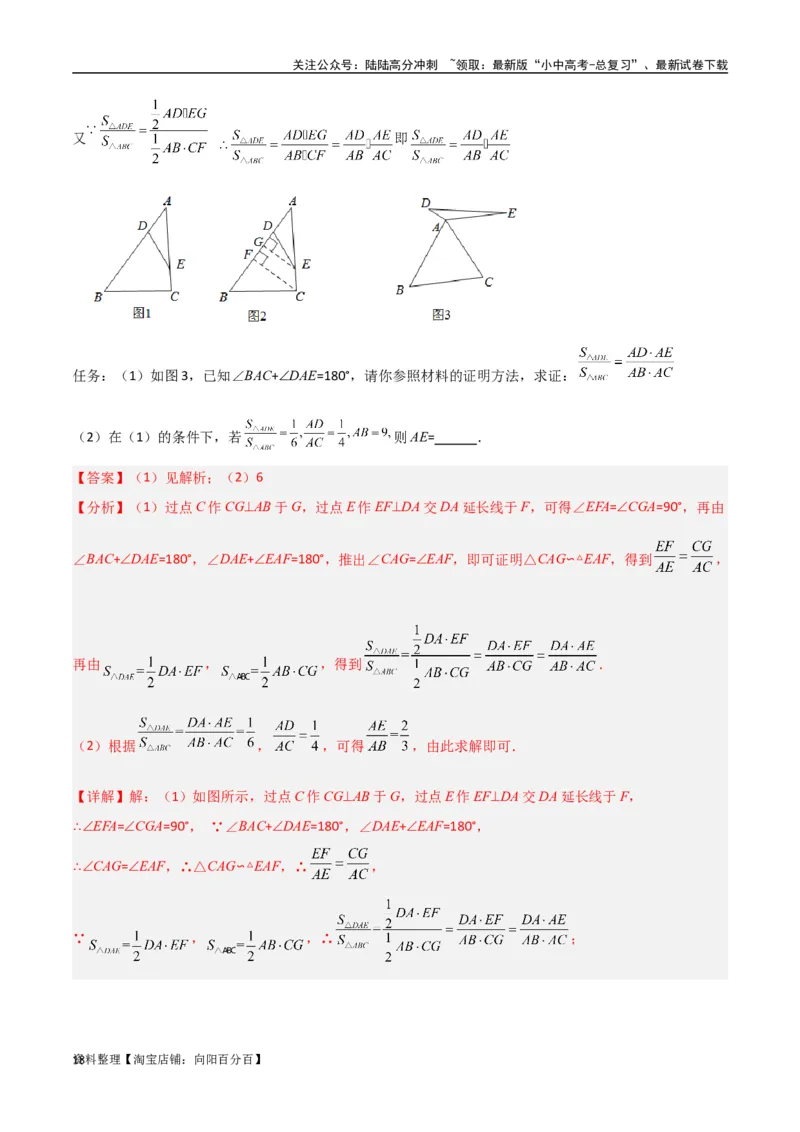 专题07三角形中的重要模型-等积模型（解析版）_02中考总复习（2026版更新中）_02-数学-中考总复习_2024年中考复习资料_专项复习资料_答案解析版