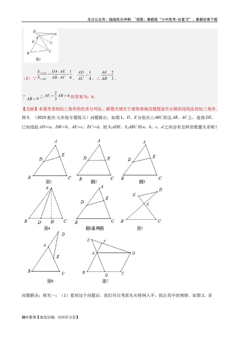 专题07三角形中的重要模型-等积模型（解析版）_02中考总复习（2026版更新中）_02-数学-中考总复习_2024年中考复习资料_专项复习资料_答案解析版