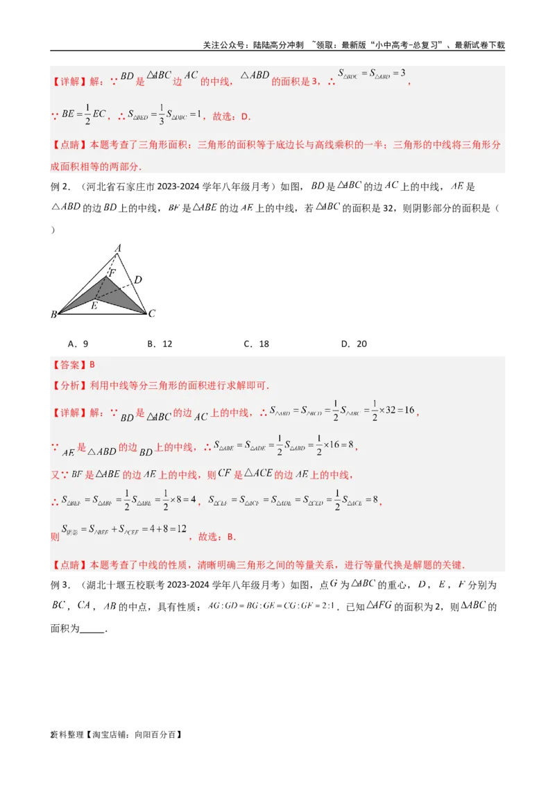专题07三角形中的重要模型-等积模型（解析版）_02中考总复习（2026版更新中）_02-数学-中考总复习_2024年中考复习资料_专项复习资料_答案解析版