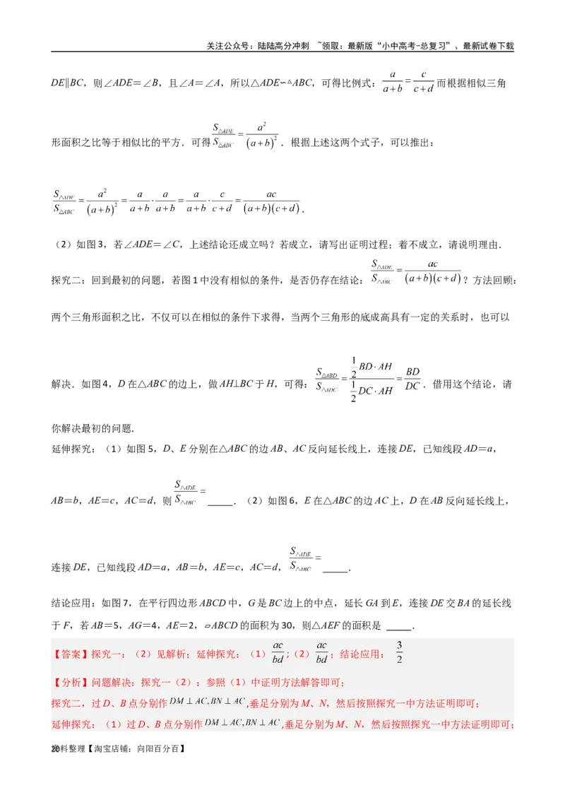 专题07三角形中的重要模型-等积模型（解析版）_02中考总复习（2026版更新中）_02-数学-中考总复习_2024年中考复习资料_专项复习资料_答案解析版