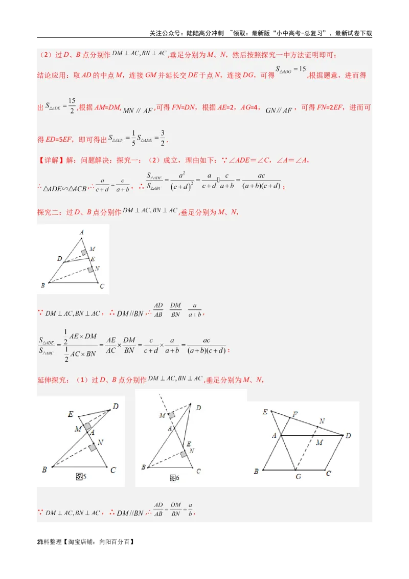 专题07三角形中的重要模型-等积模型（解析版）_02中考总复习（2026版更新中）_02-数学-中考总复习_2024年中考复习资料_专项复习资料_答案解析版