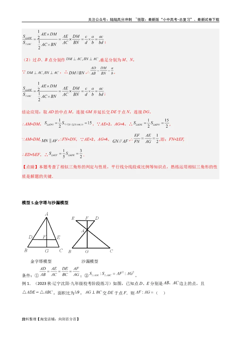 专题07三角形中的重要模型-等积模型（解析版）_02中考总复习（2026版更新中）_02-数学-中考总复习_2024年中考复习资料_专项复习资料_答案解析版