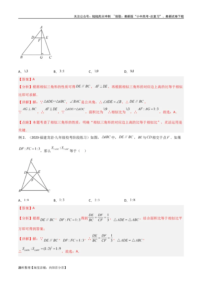 专题07三角形中的重要模型-等积模型（解析版）_02中考总复习（2026版更新中）_02-数学-中考总复习_2024年中考复习资料_专项复习资料_答案解析版