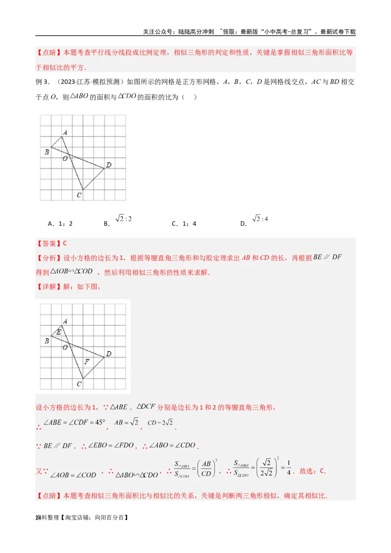 专题07三角形中的重要模型-等积模型（解析版）_02中考总复习（2026版更新中）_02-数学-中考总复习_2024年中考复习资料_专项复习资料_答案解析版