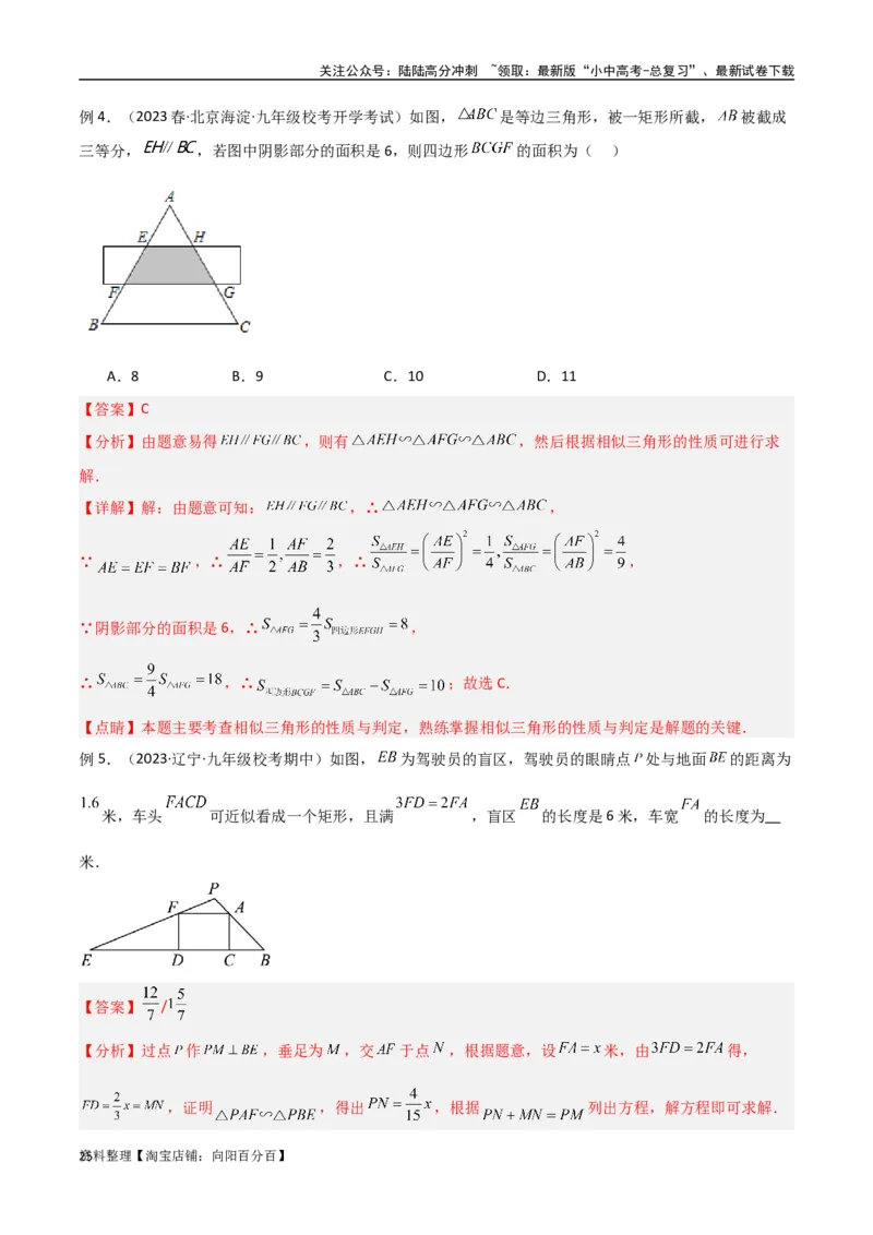 专题07三角形中的重要模型-等积模型（解析版）_02中考总复习（2026版更新中）_02-数学-中考总复习_2024年中考复习资料_专项复习资料_答案解析版