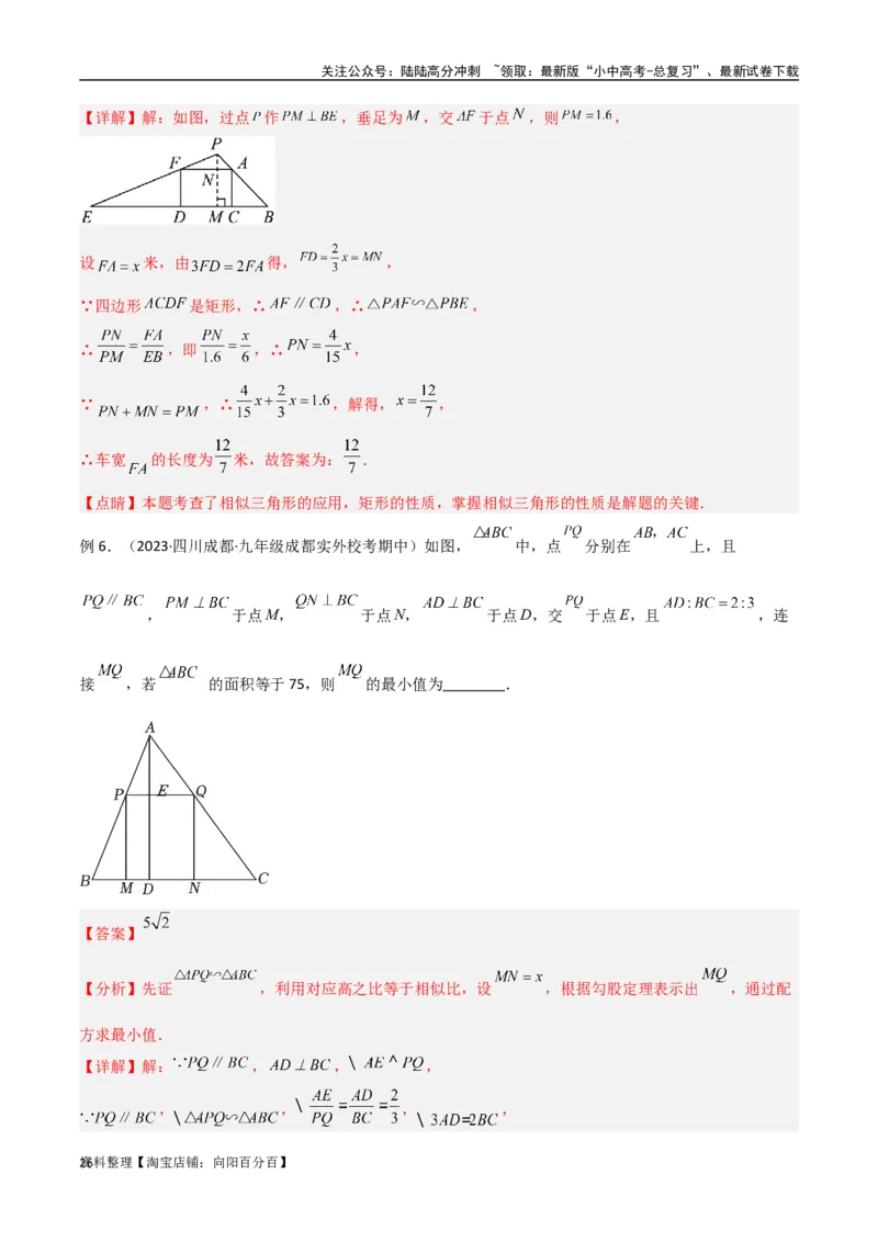 专题07三角形中的重要模型-等积模型（解析版）_02中考总复习（2026版更新中）_02-数学-中考总复习_2024年中考复习资料_专项复习资料_答案解析版