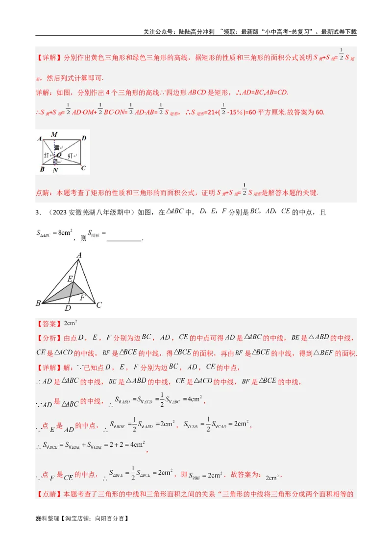 专题07三角形中的重要模型-等积模型（解析版）_02中考总复习（2026版更新中）_02-数学-中考总复习_2024年中考复习资料_专项复习资料_答案解析版