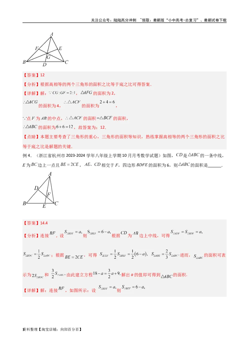专题07三角形中的重要模型-等积模型（解析版）_02中考总复习（2026版更新中）_02-数学-中考总复习_2024年中考复习资料_专项复习资料_答案解析版