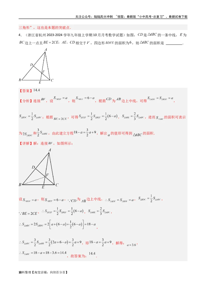专题07三角形中的重要模型-等积模型（解析版）_02中考总复习（2026版更新中）_02-数学-中考总复习_2024年中考复习资料_专项复习资料_答案解析版