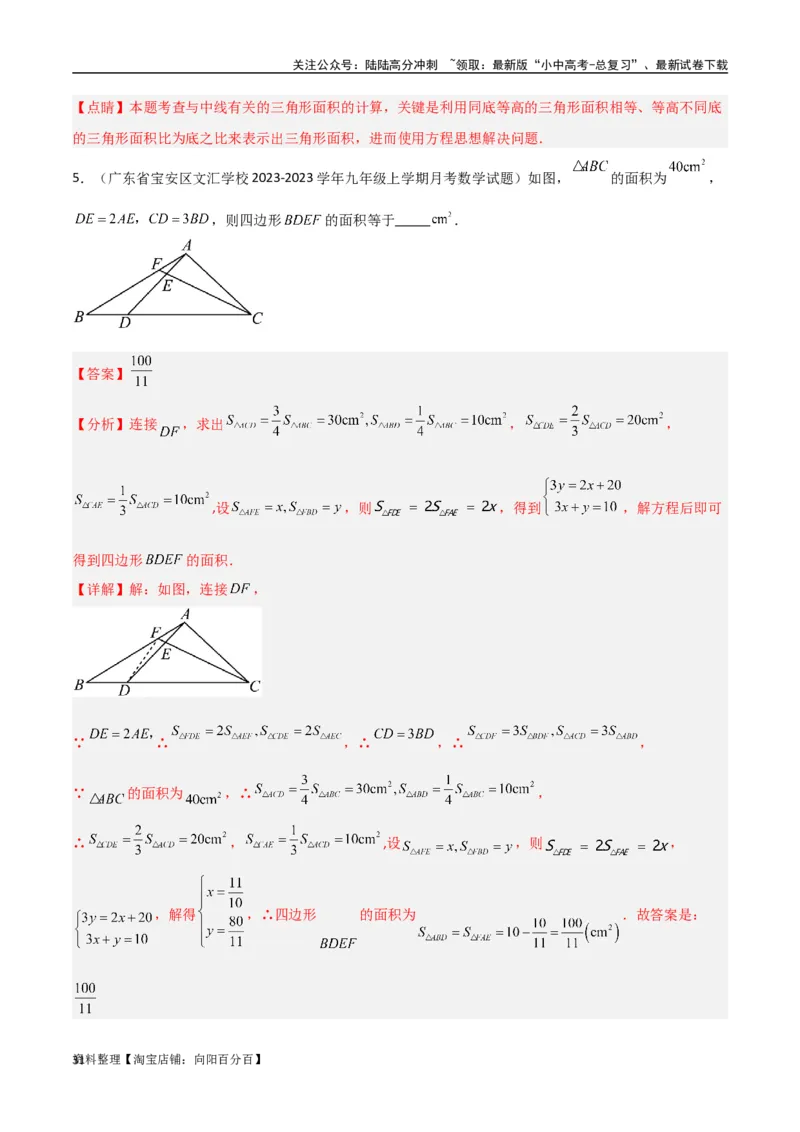 专题07三角形中的重要模型-等积模型（解析版）_02中考总复习（2026版更新中）_02-数学-中考总复习_2024年中考复习资料_专项复习资料_答案解析版
