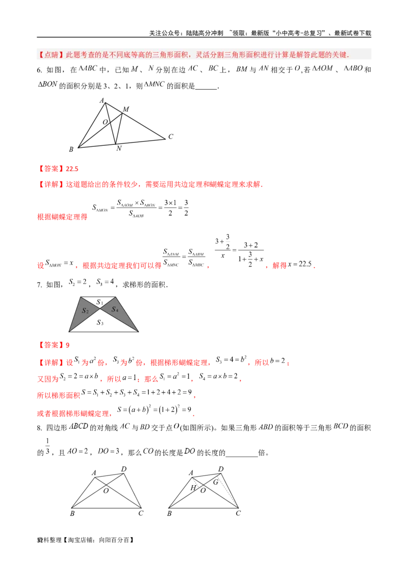 专题07三角形中的重要模型-等积模型（解析版）_02中考总复习（2026版更新中）_02-数学-中考总复习_2024年中考复习资料_专项复习资料_答案解析版