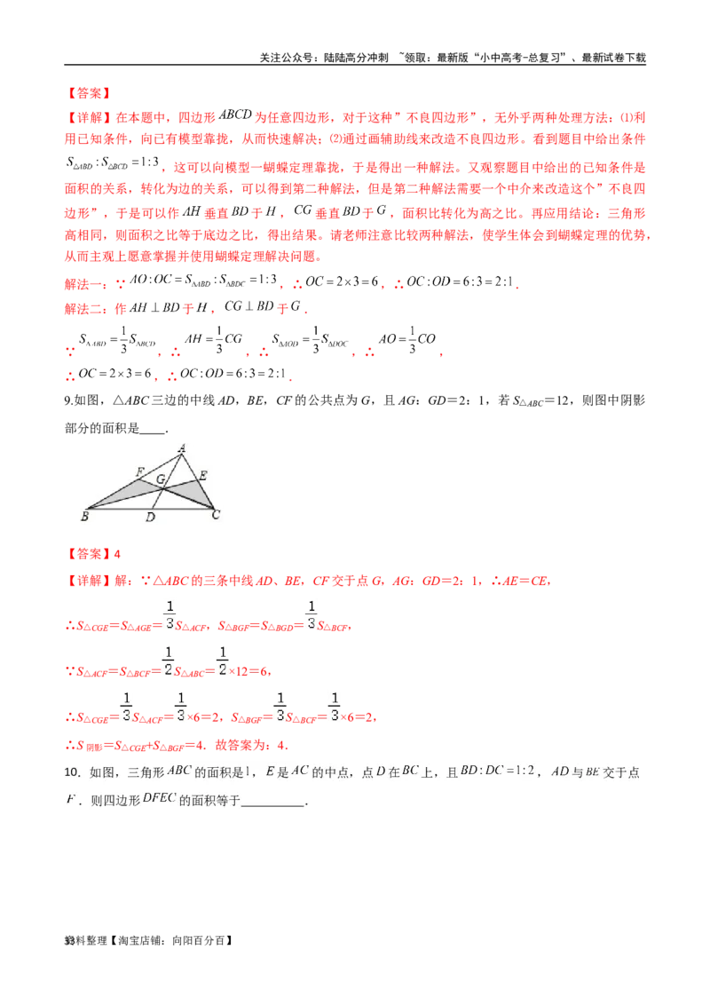 专题07三角形中的重要模型-等积模型（解析版）_02中考总复习（2026版更新中）_02-数学-中考总复习_2024年中考复习资料_专项复习资料_答案解析版