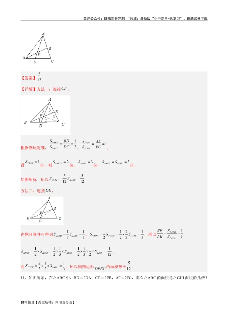 专题07三角形中的重要模型-等积模型（解析版）_02中考总复习（2026版更新中）_02-数学-中考总复习_2024年中考复习资料_专项复习资料_答案解析版