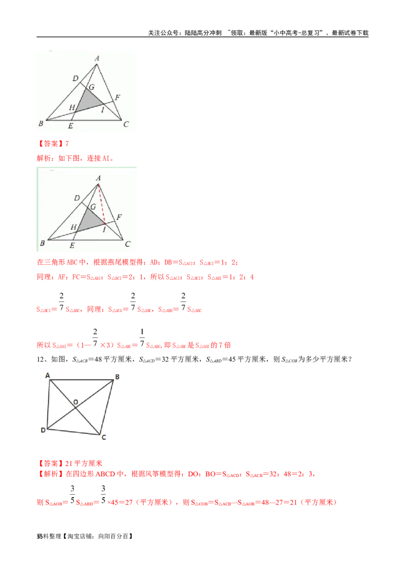 专题07三角形中的重要模型-等积模型（解析版）_02中考总复习（2026版更新中）_02-数学-中考总复习_2024年中考复习资料_专项复习资料_答案解析版