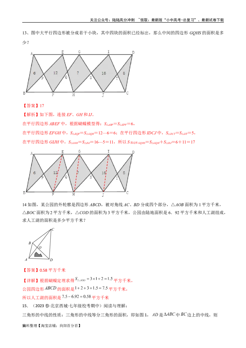 专题07三角形中的重要模型-等积模型（解析版）_02中考总复习（2026版更新中）_02-数学-中考总复习_2024年中考复习资料_专项复习资料_答案解析版