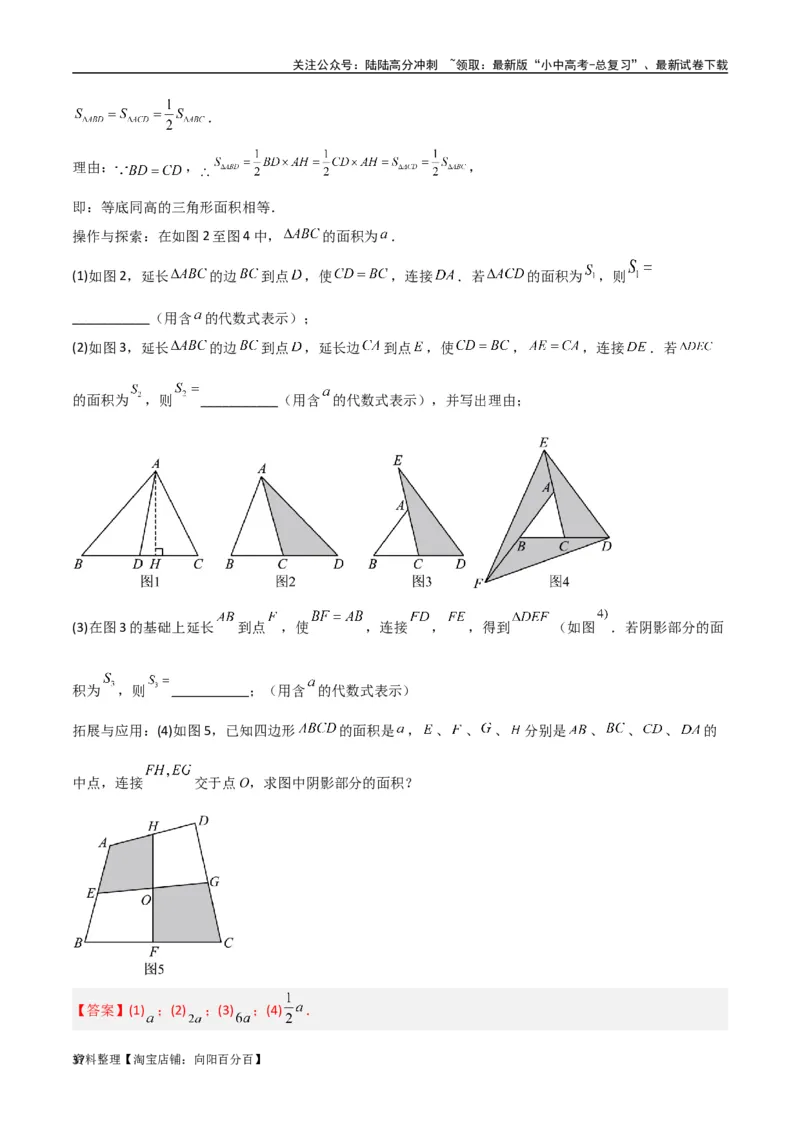 专题07三角形中的重要模型-等积模型（解析版）_02中考总复习（2026版更新中）_02-数学-中考总复习_2024年中考复习资料_专项复习资料_答案解析版