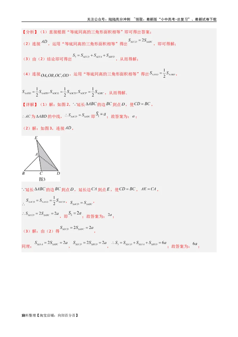 专题07三角形中的重要模型-等积模型（解析版）_02中考总复习（2026版更新中）_02-数学-中考总复习_2024年中考复习资料_专项复习资料_答案解析版