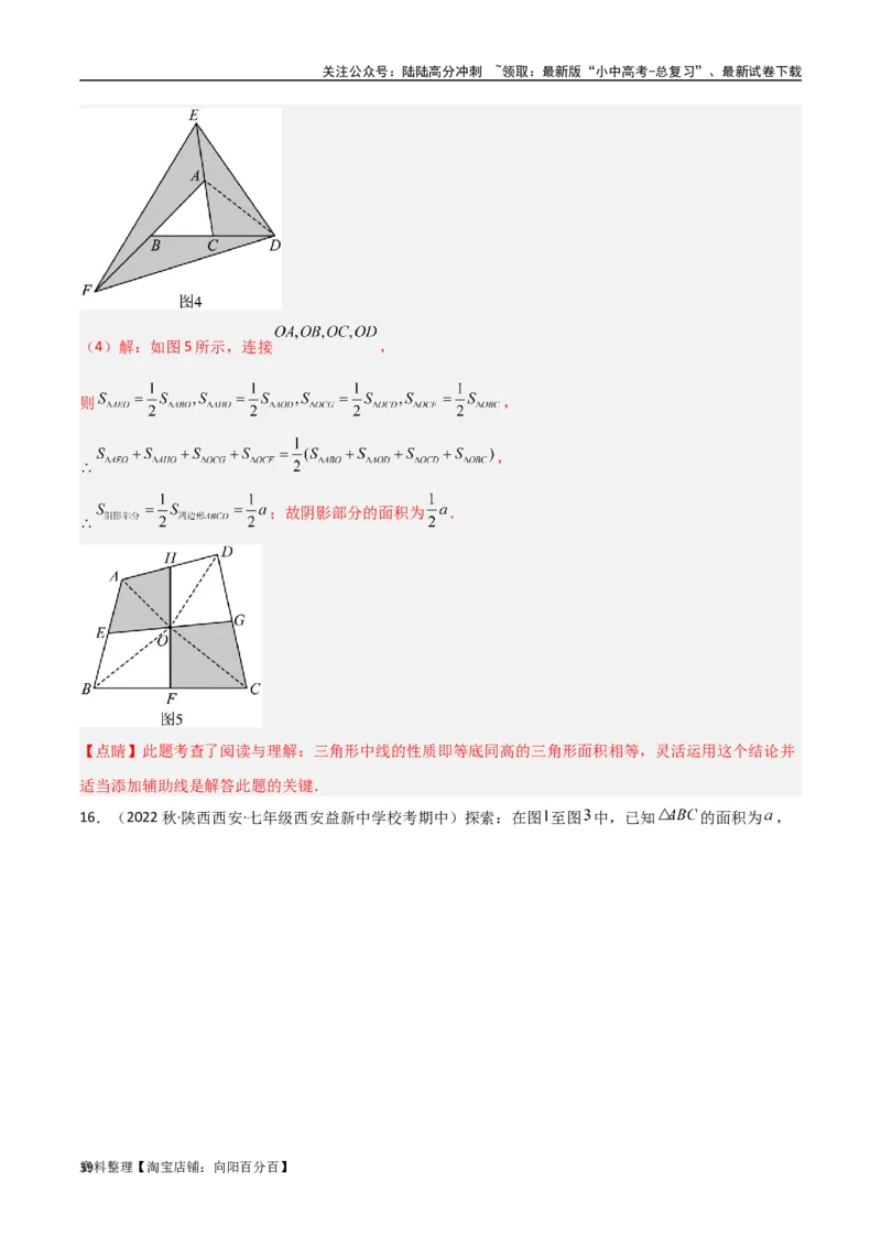专题07三角形中的重要模型-等积模型（解析版）_02中考总复习（2026版更新中）_02-数学-中考总复习_2024年中考复习资料_专项复习资料_答案解析版