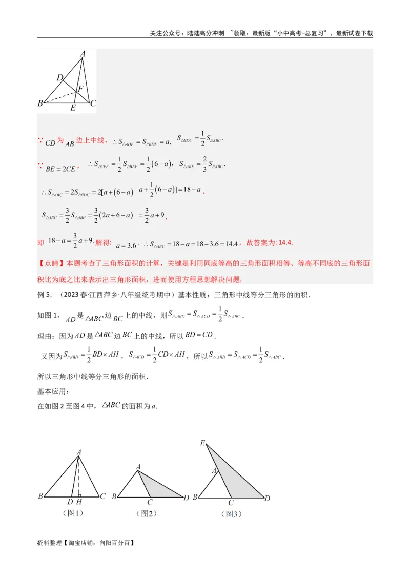 专题07三角形中的重要模型-等积模型（解析版）_02中考总复习（2026版更新中）_02-数学-中考总复习_2024年中考复习资料_专项复习资料_答案解析版