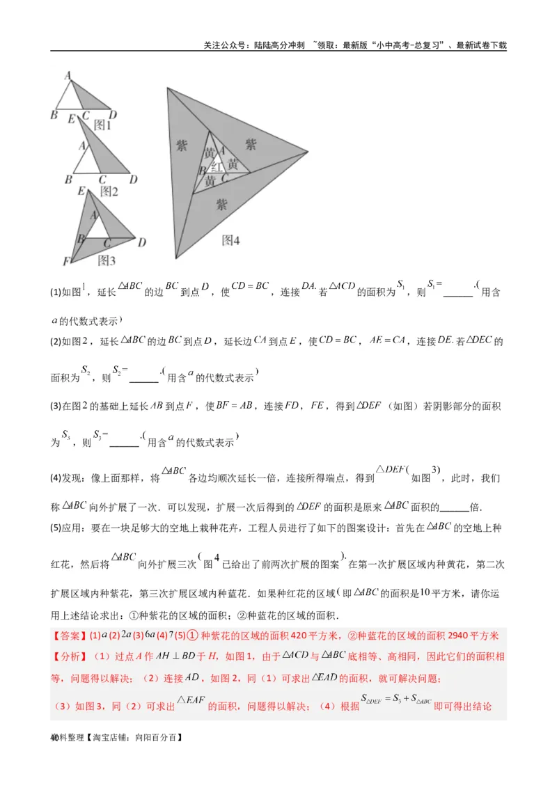 专题07三角形中的重要模型-等积模型（解析版）_02中考总复习（2026版更新中）_02-数学-中考总复习_2024年中考复习资料_专项复习资料_答案解析版