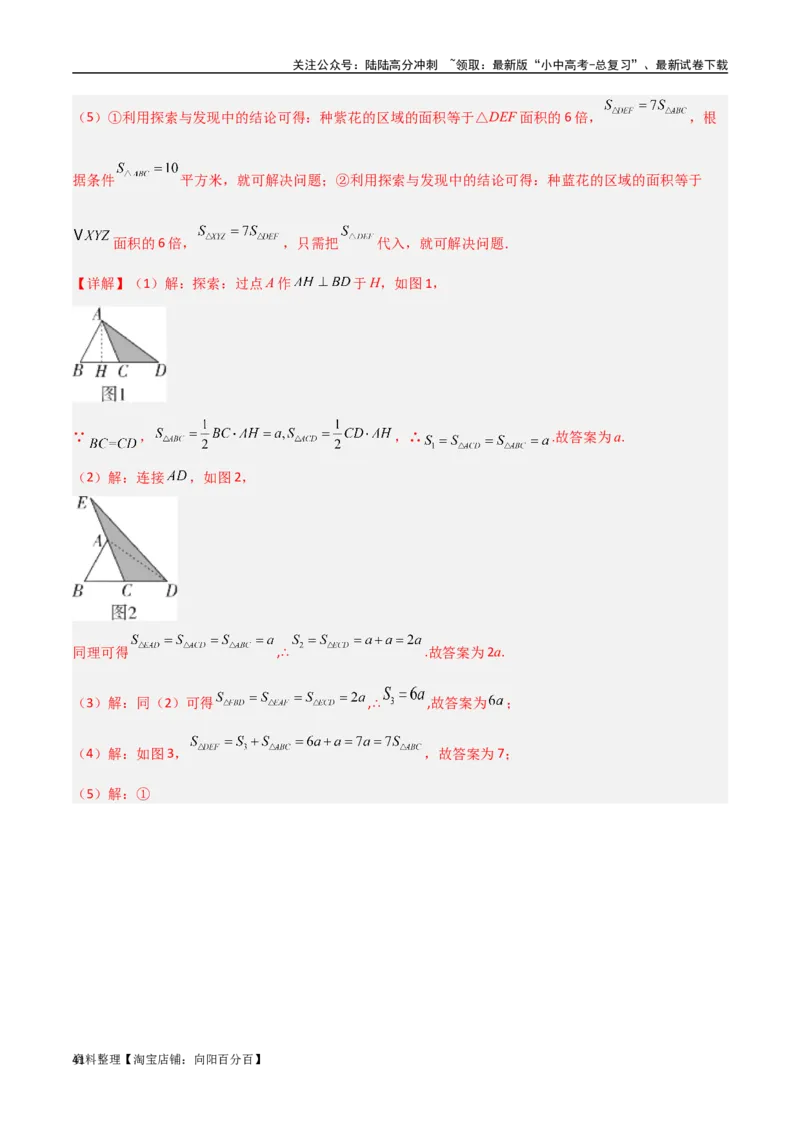 专题07三角形中的重要模型-等积模型（解析版）_02中考总复习（2026版更新中）_02-数学-中考总复习_2024年中考复习资料_专项复习资料_答案解析版