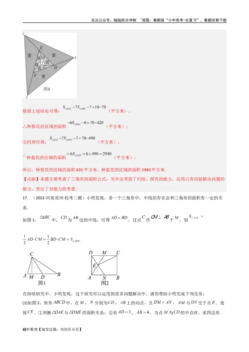 专题07三角形中的重要模型-等积模型（解析版）_02中考总复习（2026版更新中）_02-数学-中考总复习_2024年中考复习资料_专项复习资料_答案解析版