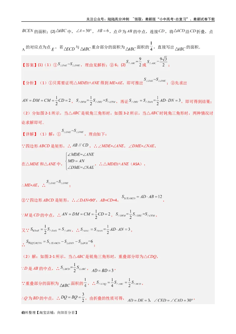 专题07三角形中的重要模型-等积模型（解析版）_02中考总复习（2026版更新中）_02-数学-中考总复习_2024年中考复习资料_专项复习资料_答案解析版