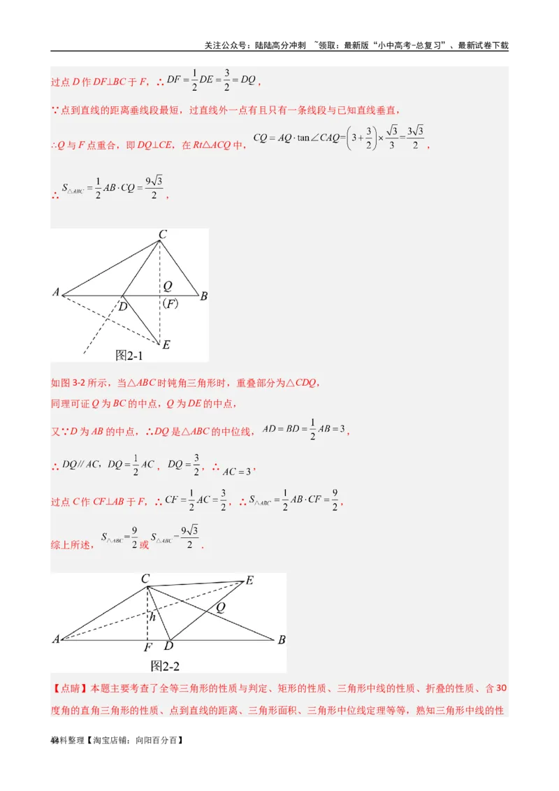 专题07三角形中的重要模型-等积模型（解析版）_02中考总复习（2026版更新中）_02-数学-中考总复习_2024年中考复习资料_专项复习资料_答案解析版