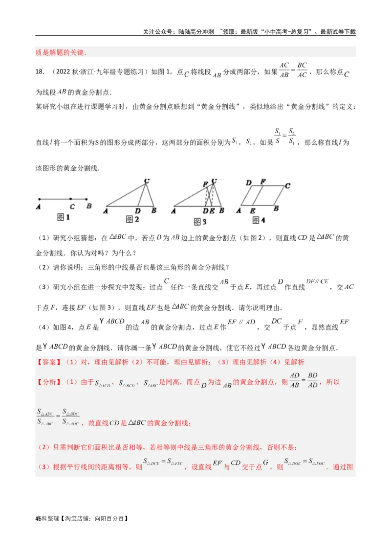 专题07三角形中的重要模型-等积模型（解析版）_02中考总复习（2026版更新中）_02-数学-中考总复习_2024年中考复习资料_专项复习资料_答案解析版