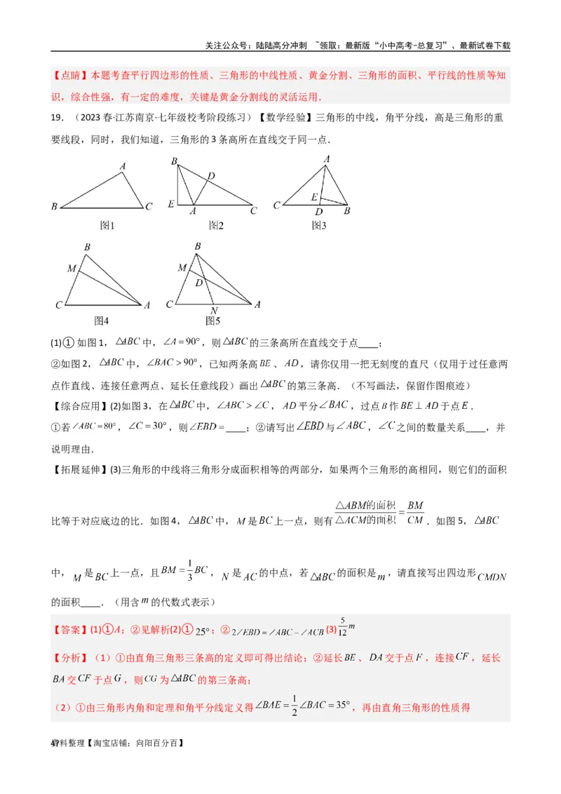 专题07三角形中的重要模型-等积模型（解析版）_02中考总复习（2026版更新中）_02-数学-中考总复习_2024年中考复习资料_专项复习资料_答案解析版